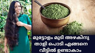 Thali Podi For Hair In Malayalam Thali For Hair Malayalam  Kerala Thali For Hair [upl. by Cannon]