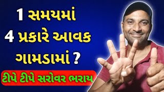 1 સમયમાં 4 પ્રકારે આવક ગૃહ ઉદ્યોગ માહિતી gruh udhyog work at home gruh udyog mahiti [upl. by Naehs]