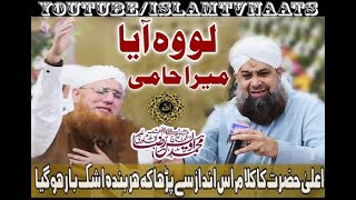 Lo Wo Aaya Mera Haami Naat  Kiske Jalwe Ki Jhalak Hai Owais Qadri Naat [upl. by Sou]