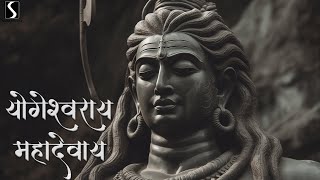 YOGESHWARAYA MAHADEVAYA  Official Audio [upl. by Eelyme]