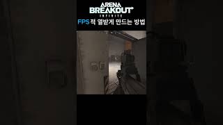 FPS 적 열받게 만드는 방법 아레나 브레이크아웃 [upl. by Cecilla]