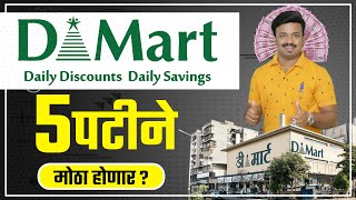 Dmart अजून 5 पटीने वाढणार Dmart 5x Growth Plan Explained  Sanket Awate [upl. by Donata63]