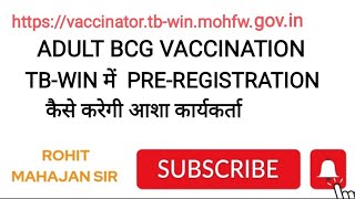 आशा कार्यकर्ता TBWINमें पंजीकरण कैसे करेंTBWIN में Adult BCG VACCINATION PREREGISTRATIONकैसेकरें [upl. by Nekcarb490]