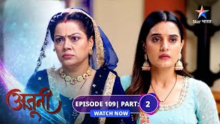 FULL EPISODE109 Part 02  Ajooni  Ajooni ki shart  अजूनी starbharat [upl. by Ettolrahs735]