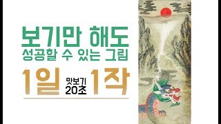 잉어가 용으로 변하는 리얼 간지 민화 작품  약리도어변성룡도  증강현실AR 전시 작품 [upl. by Duomham]