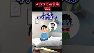 冤罪だと信じた気が弱い幼馴染に裏切られた→矛盾点ボロボロで幼馴染が真犯人として逮捕された結果ww【スカッと】 [upl. by Abigael848]