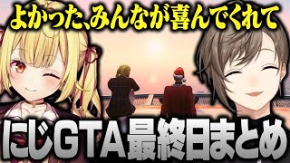 【にじGTA】 10日目 最終日｜にじさんじGTA 叶視点【にじさんじ叶切り抜き】 [upl. by Theall]