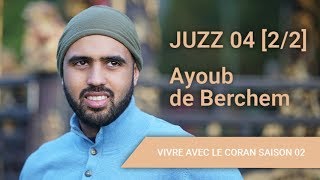 Juzz 04 0202  Ayoub de BerchemSainteAgathe  Vivre avec le Coran Saison 02 Ramadan2018 [upl. by Florida]