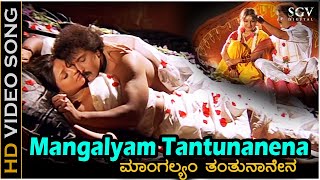 Mangalyam Tantunanena  HD Video Song  Malla  Ravichandran  Priyanka  L N Shastry Suma [upl. by Aisinut]