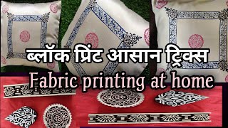 Fabric printing at home Very easy tutorialBlock Printingprinting painting on fabric [upl. by Donn]