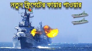 Type 053H3 টোটাল ফায়ার পাওয়ারঃ Bangladesh Navy New Guided Missile Frigates [upl. by Saitam544]