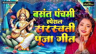 बसंत पंचमी स्पेशल भोजपुरी भक्ति गीत  Sarswati Pooja Geet 2024  Pramod Lal Yadav Bhakti Geet [upl. by Nork]