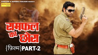 Vijay Varma रामफल का छोरा  Part2  Shikha Dhama Hansraj Railhan New Haryanvi Dehati Comedy Film [upl. by Eihcra]