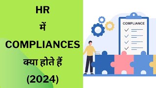 HR में COMPLIANCES क्या होते हैं 2024 [upl. by Nortal]