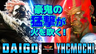 ストリートファイター6✨ウメハラ 豪鬼 Vs YHC餅 ダルシム豪鬼の猛撃が火を吹く！ SF6✨Daigo Umehara Akuma Vs YHCmochi Dhalsim✨スト6 [upl. by Polivy]