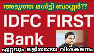 IDFC First the next HDFC Bank   IDFC stock analysis IDFC First bank share Malayalam trade4living [upl. by Ahtennek715]