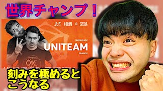 Uniteam【GBB2023】世界チャンプ2人の刻みを極めた最強ショーケース！めちゃ好き！ビートボックスリアクション [upl. by Attikram]