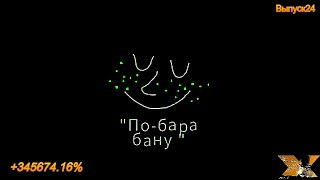 Песня о криптовалюте quotПобарабануquot Криптомузон Студия Хомяк И Ко [upl. by Callista353]