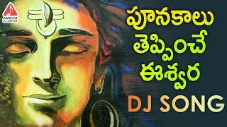 Shiva New DJ Song 2023  Eswara Parameswara Song  Lord Shiva Devotional Songs  Amulya DJ Songs [upl. by Thaddus]