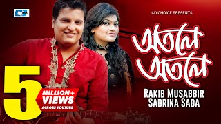 OTOLE OTOLE  অতলে অতলে  Rakib Musabbir  Saba  Shuk Pakhi  Official Music Video  Bangla Song [upl. by Clemens]