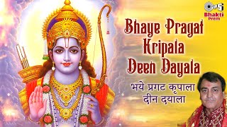 Bhaye Pragat Kripala Deen Dayala  Narendra Chanchal  Ayodhya Ram Mandir Song 2024  Shri Ram Katha [upl. by Keviv]