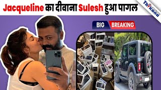 BIG News  Jacqueline के Support करने वालो को 10 Thar Car amp 100 iPhone देगा Sukesh [upl. by Ayamahs]