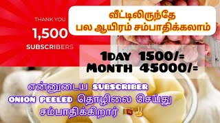 வீட்டிலிருந்தே பல ஆயிரம் சம்பாதிக்கலாம் Earn thousands from home🇱🇰✌😍 [upl. by Royd]