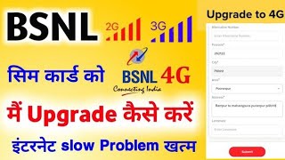 BSNL internet 4g kese chalaye  BSNL SIM Card 4g Service Upgrade Kese kare  bsnl internet problem [upl. by Manville652]