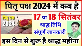 पितृ पक्ष 2024 में कब है  Pitru Paksha 2024 Date And Time  Pitru Paksha 2024 Kab Shuru Kab Samapt [upl. by Binnie931]