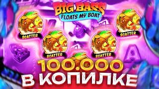 BIG BASS FLOATS MY BOATНУ ЧТО ЗА ИГРАПРОСТО УЛЕТЗАНЕС 100К В КОПИЛКУКОНЕЦ УДИВЛЯЮЩИЙЗАНОС [upl. by Day142]