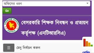 ১৮ তম নিবন্ধন লিখিত রেজাল্ট কবে 18th ntrca written Result [upl. by Eissert]