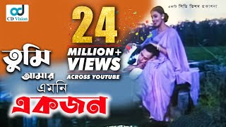 Tumi Amar Emoni Ekjon l Salman Shah l Shabnur l Anondo Osru l Bangla Movie Video Song l CD Vision [upl. by Epps]