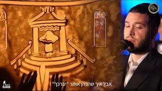 ברכת כהנים  מאטי אילאוויטש נרננהגלילי  Birchas Kohanim  Motty Ilowitz  Neranena Glili  China [upl. by Almeria]