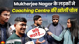 UPSC Coaching का काला सच students ने बताया Reel देख कर आए थे लेकिन sir तो Mukherjee Nagar [upl. by Leicester716]