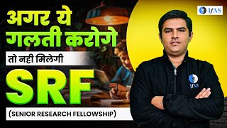 CSIR SRF 😱 नहीं मिलेगी SRF अगर ये गलति करोगे तो  CSIR Senior Research Fellowship  IFAS Physics [upl. by Chaiken]