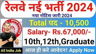 Railway New Vacancy 2024  RRB Recruitment 2024  Railway Recruitment 2024  RRB Bharti 2024 [upl. by Orling]