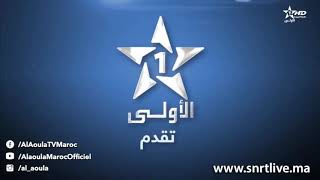 سوحليفة الجزء التاني الحلقة الاولى souhlifa 2 EP 1 [upl. by Vonnie]