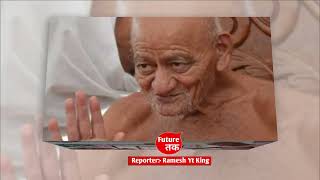 Jain Muni Vidyasagar Maharaj Passed Away Jain Muni Vidyasagar Maharaj Death News Jain Muni Vidyasa [upl. by Slack]