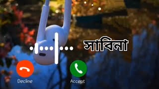 সাবিনা নামের রিংটোন sabina Name Ringtone  viral Ringtone 2024 l Bangla Name Ringtone 2024l [upl. by Caras]