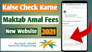 How to check maktab amal fees 2021  kaise maktab amal fees check karne [upl. by Atiek]