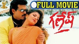 Ganesh Full Movie  Venkatesh  Ramba  Madhu Bala  Kota Srinivas Rao  Suresh Productions [upl. by Egan]