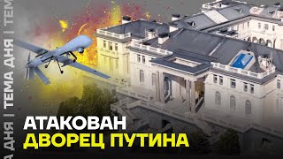 Украинский беспилотник долетел до дворца Путина [upl. by Skipp]