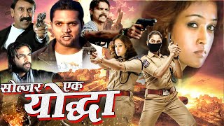 Soldier Ek Yodha सोल्जर एक योद्धा I ऐसा खूंखार सिपाही जो देश के दुश्मनों का काल है Royal Star Movies [upl. by Deana]