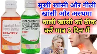 Zedex and Bro Zedex Cough syrup and Levosulbutamol Syrup  सूखी खांसी गीली खांसी व अस्थमा की खांसी [upl. by Dal]