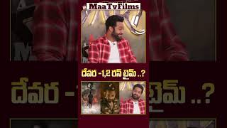 NTR Reveals Devara Part 2 Runtime in Latest Intervie  maatvfilms [upl. by Lempres]