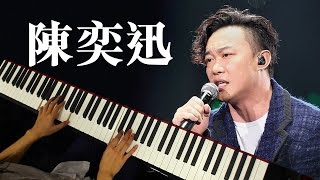 琴譜♫ 單車  陳奕迅 v2 piano 香港流行鋼琴協會 pianohkcom 即興彈奏 [upl. by Brownson]