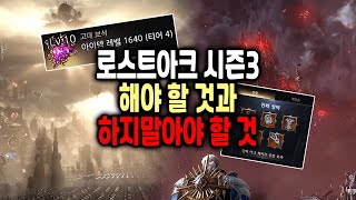 quot직접 15시간 플레이 하고 제작한quot 시즌3 가이드 영상 [upl. by Hairabez]