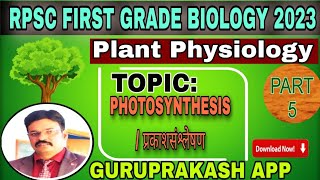 RPSC FIRST GRADE BIOLOGY редред PLANT PHYSIOLOGY редред PHOTOSYNTHESIS редред pgt kvs  nvs редред neet [upl. by Daas318]