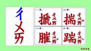 ㄅㄆㄇ 注音符號 拼音16  ㄔ的四聲拼音與發音練習Traditional Chinese Pinyin [upl. by Assira]