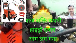 Shakti hydraforce 3hp motor testing high pressure car washer commercial use [upl. by Mika61]